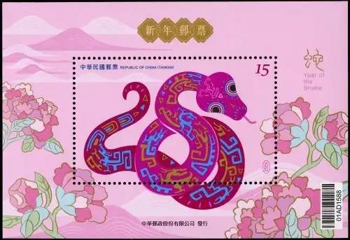 预定！台湾2025蛇年，2024龙年生肖邮票 商品图0