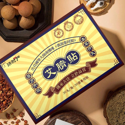 济时严艾脐贴 商品图2