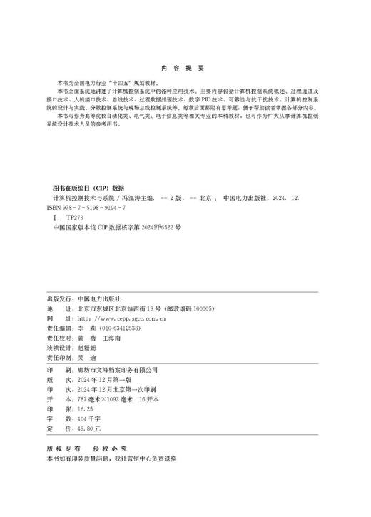 计算机控制技术与系统（第二版） 商品图3