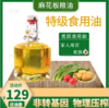 麻花板特级食用油 非转基因 物理压榨 下单送油壶 商品缩略图0