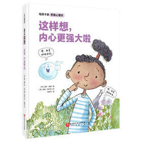 这样想,内心更强大啦