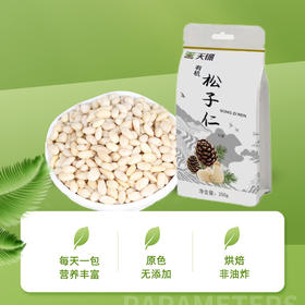 有机松子仁 250g