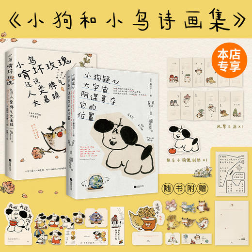 《小狗疑心大宇宙阴谋篡夺它的位置+小鸟啃坏玫瑰还说人类脾气太暴躁 》 商品图0