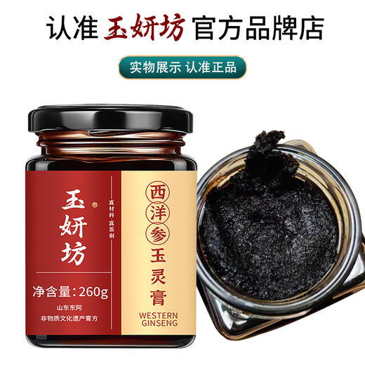 润千颜玉妍坊西洋参玉灵膏蒸桂圆玉研方玉灵膏非遗膏方仿官方正品 商品图0