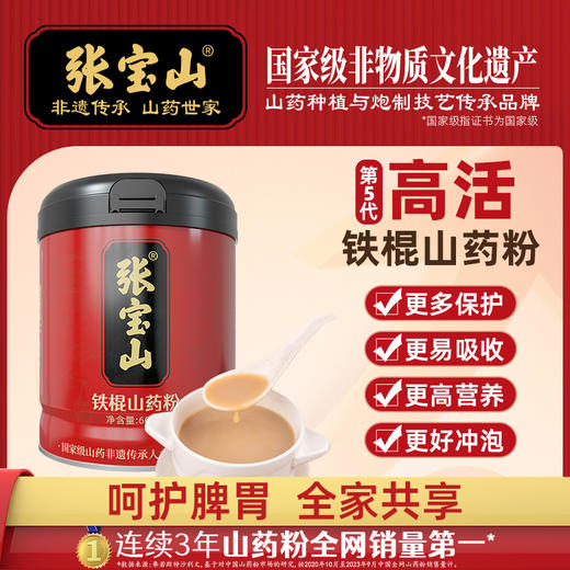 正耕 张宝山古法炮制山药粉600g 商品图1