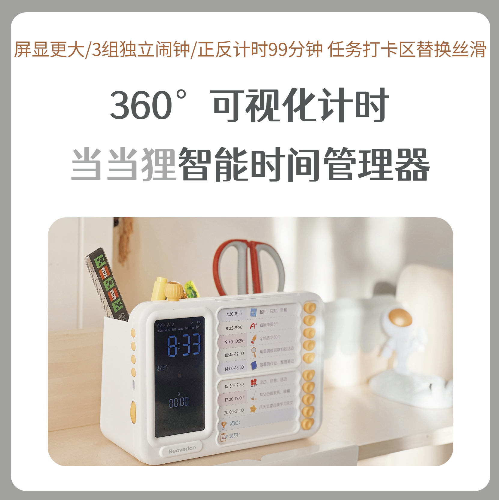 当当狸智能时间管理器D2