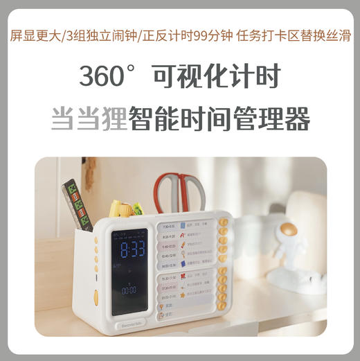 当当狸智能时间管理器D2 商品图0