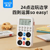 【四则运算轻松掌握】天文24点学练机 全新按键布局 边玩边学  适应不同入门水平  1500海量题库 养成数学思维 商品缩略图0