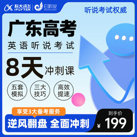  广东高考英语听说考试，超强上分干货！@广东高考生 