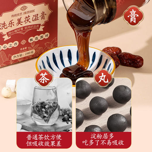 洗乐美茯湿膏草本膏浓缩现熬伏湿膏喜乐美伏诗膏正品官方旗舰店3 商品图3