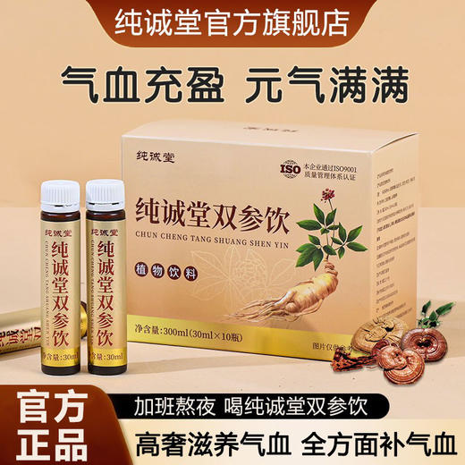 纯诚堂双参饮女生养出气色纯成堂好睡眠双补女士纯诚堂官方旗舰店 商品图0