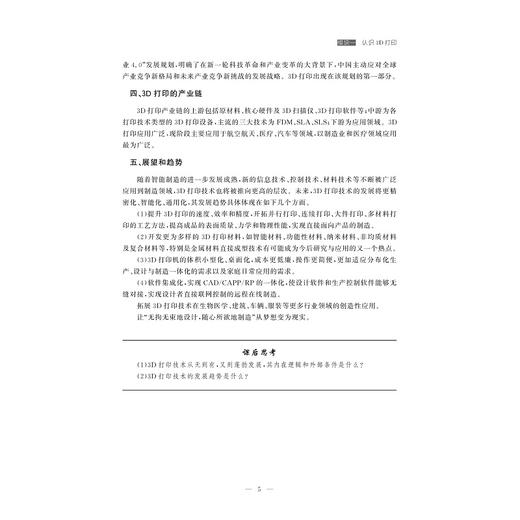 3D打印技术与应用/国家职业教育工业设计专业教学资源库/王丽霞/裘旭东/许慧珍/浙江大学出版社 商品图4