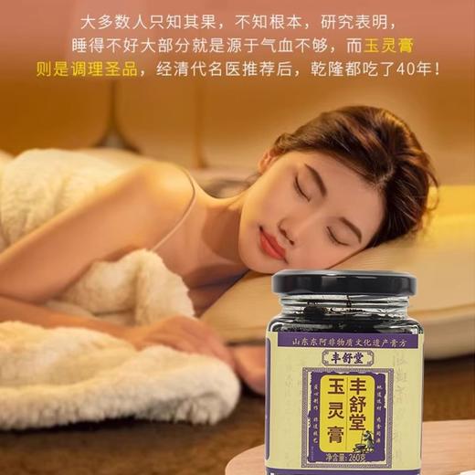 丰舒堂玉灵膏丰舒堂家正品西洋参气血调理养生膏丰舒堂官方旗舰店 商品图3