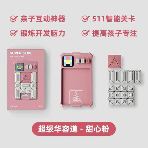 (包邮)Gilker计客超级华容道(四种颜色)(收纳袋) 商品图3