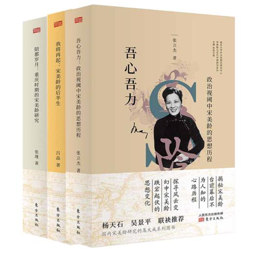 宋美龄套装3册 商品图0