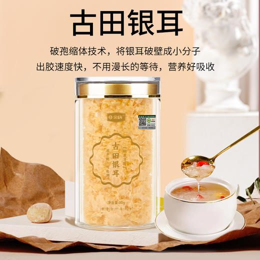 金唐有机本草银耳80g*3罐 商品图3