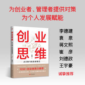 创业思维：从0到1的实战笔记