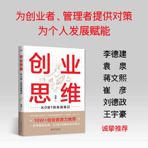 创业思维：从0到1的实战笔记 商品图0