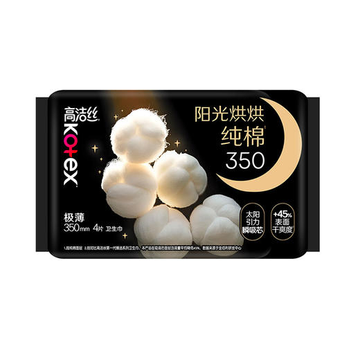 高洁丝臻选极薄/阳光烘烘纯棉夜用卫生巾350mm4片（新旧包装随机混发） 商品图0
