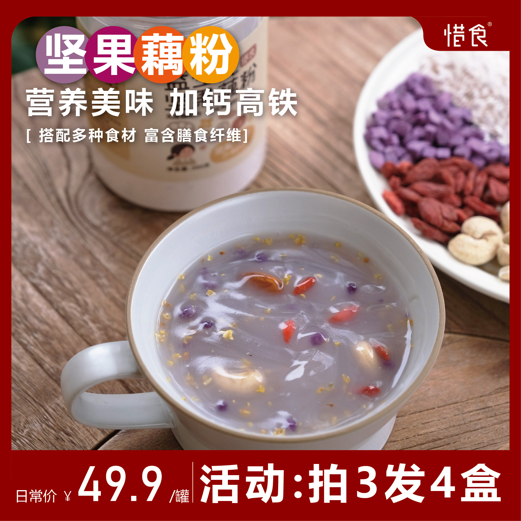 《活动:拍3赠1》这个好喝！宝应藕粉 益生元坚果藕粉350g/营养早餐冲饮/搭配多种食材