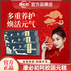 kobc康必初阿胶固元糕 康必初阿胶固元糕阿胶固元糕