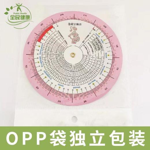 孕周推算盘周卡预产期转盘孕妇孕期表速查工具可定制卡片 商品图2