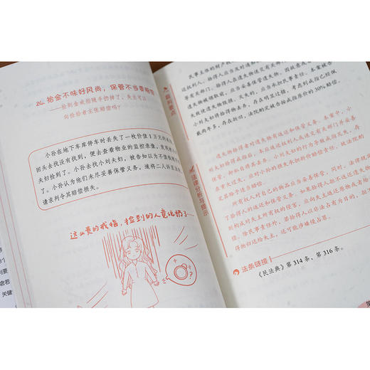 民法典与身边事儿（插画版）王晓增编著 戴一宁绘 法律出版社 商品图5
