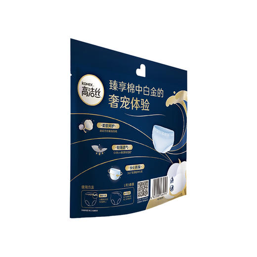 高洁丝海岛奢宠棉夜安裤L3片（新旧包装随机发货） 商品图4
