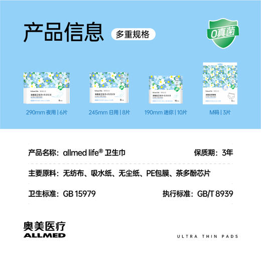 奥美生活 消毒级卫生巾 柔感极薄 双重抑菌 多规格 48小时发货 商品图4