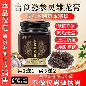 吉食滋参灵雄龙膏中医调理温肾强益精虚弱补亏温养硬超长续航撑满