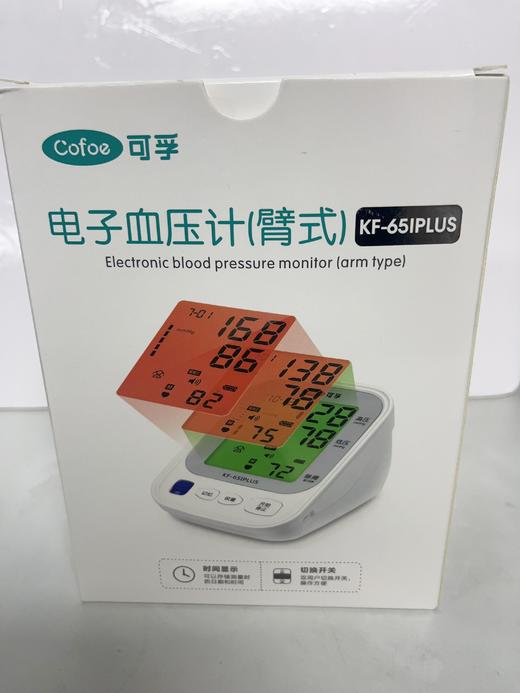 可孚电子血压计（臂式）（65IPLUS） 商品图0