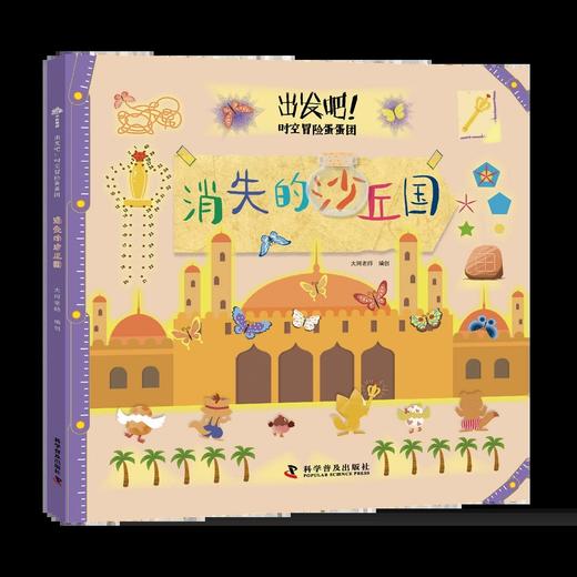 出发吧！时空冒险蛋蛋团（套装全5册）：在玩游戏中提升数理思维 商品图4