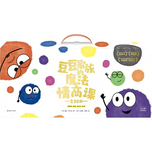 豆豆家族的魔法情商课(全50册） 商品图0