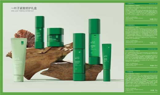 一叶子紧致修护礼盒六件套新款-1734 商品图3