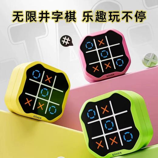 (包邮)Gilker计客井字棋(三种颜色) 商品图0
