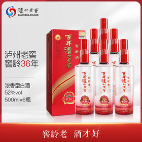泸州老窖 窖龄36年52°(10年老酒）整箱
