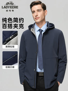 老爷车/LAOYECHE春秋季牛奶丝可脱卸连帽夹克 男士商务休闲免烫外套 风衣