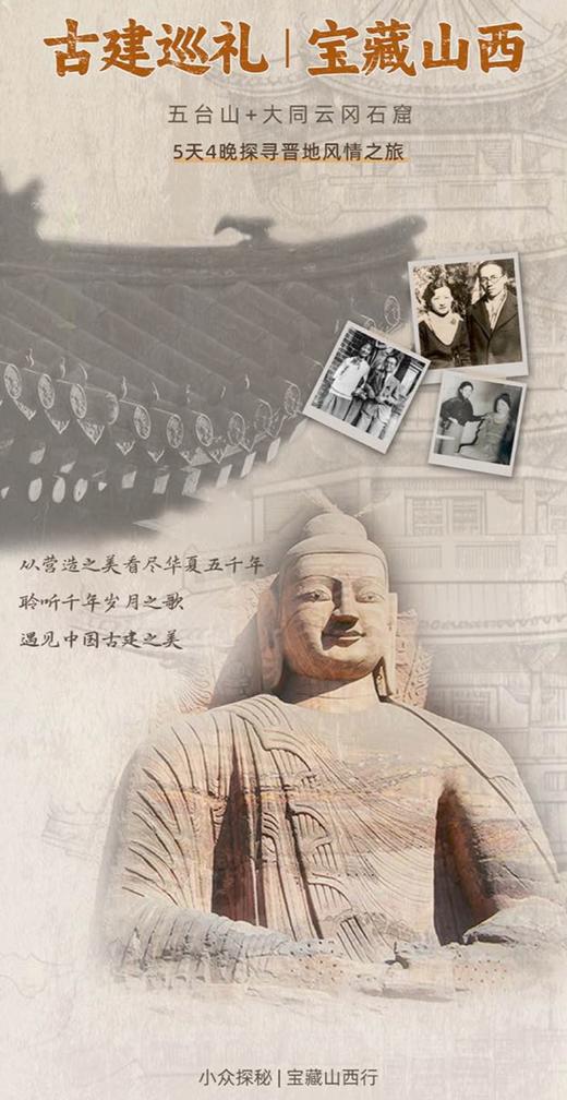 【山西】古建巡礼，宝藏山西 5天4晚 商品图0