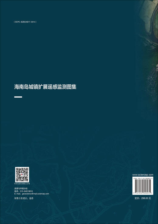 海南岛城镇扩展遥感监测图集 商品图1