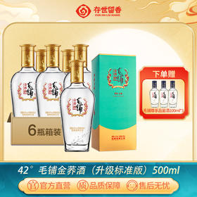 【全新升级】500ml42度毛铺金荞酒升级标准版
