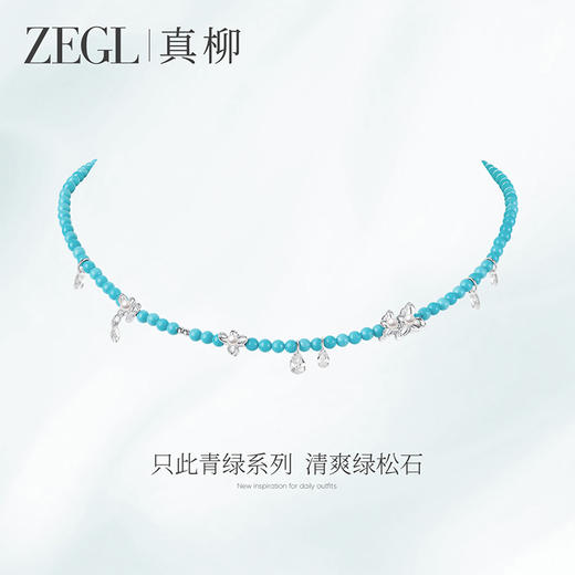ZEGL真柳设计师只此青绿系列绿松石项链女2025新款锁骨链春夏配饰 商品图2