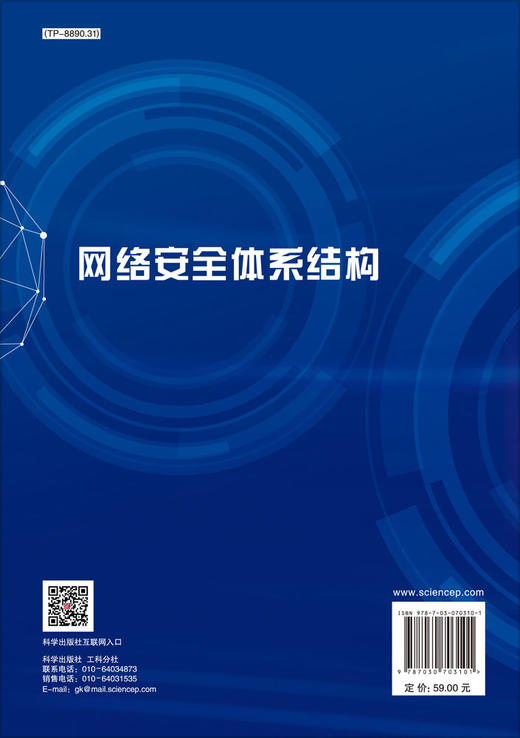 [按需印刷]网络安全体系结构 商品图1
