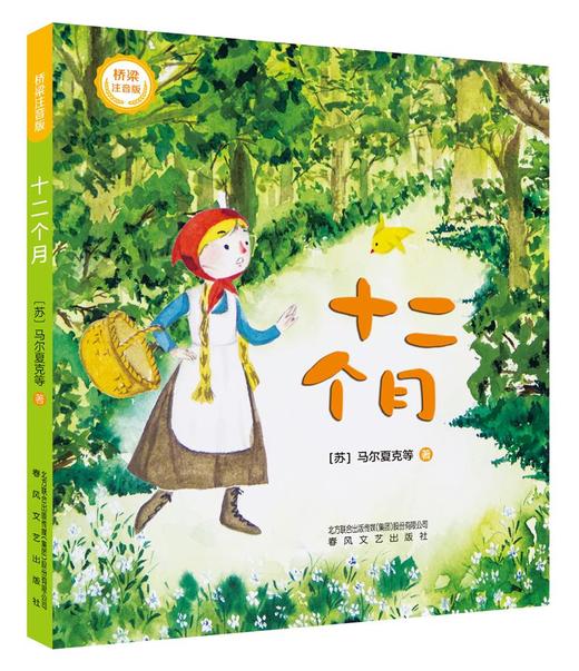 班班25春二年级《牧童三娃》《没头脑和不高兴》《夏洛的网》（两册）《十二个月》《大嘴巴河马》+导读单 商品图3