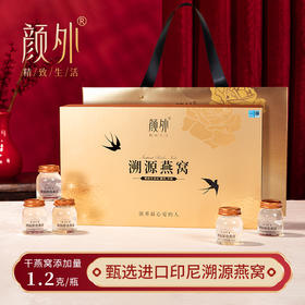 颜外溯源燕窝（40g*12瓶）