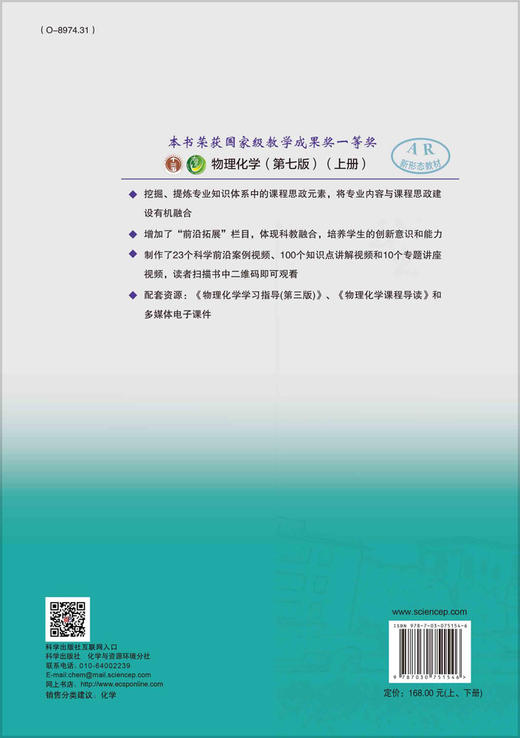 物理化学（上、下册）（第七版）朱志昂，阮文娟，郭东升 商品图1