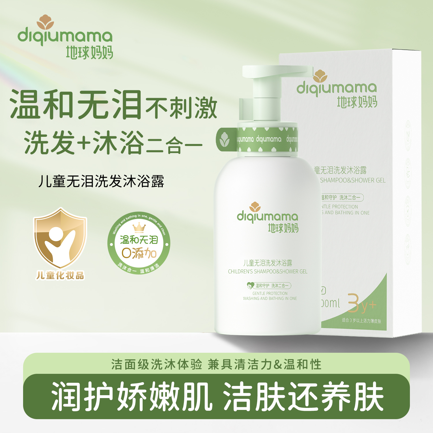 地球妈妈儿童无泪洗发沐浴露二合一宝宝顺滑蓬松无泪温和清洁留香