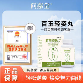 问慈堂百玉轻姿丸【三盒装】问慈堂官方正品白玉轻姿丸茯苓平湿片