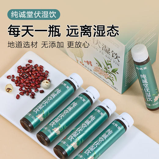 纯诚堂伏湿饮轻盈体态纯成堂排除纯城堂排湿体胖伏诗饮官方旗舰店 商品图2