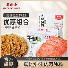 【组合】美珍香午餐肉400g*2盒+海苔香酥猪肉松95g*1包即食单片早餐零食