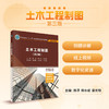 土木工程制图：含习题集（第三版）/杨谆 商品缩略图0